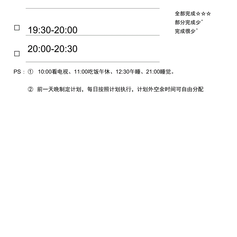 (完整word版)每日计划(宝宝一日安排计划,手帐)_第2页