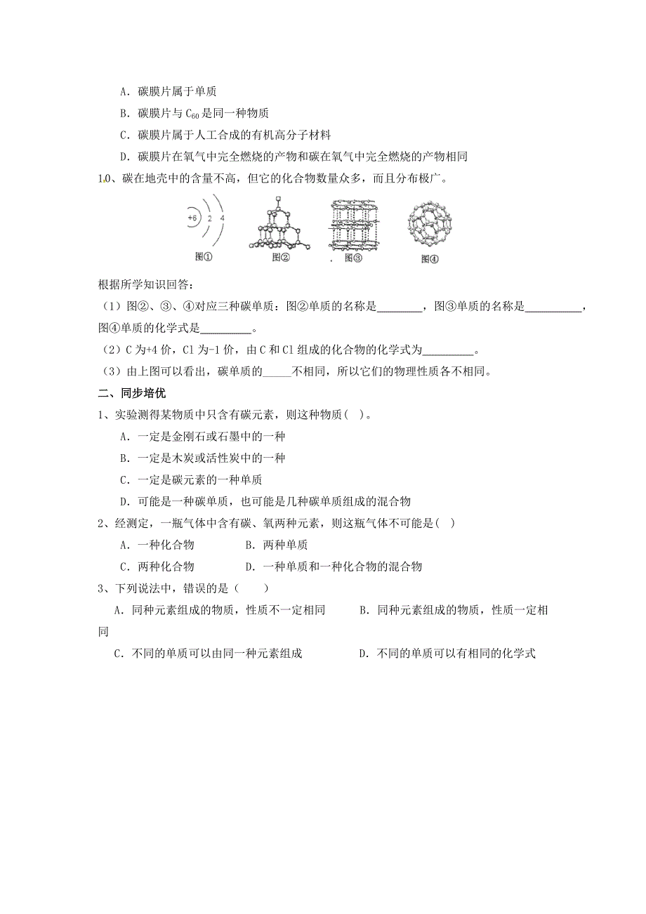 内蒙古鄂尔多斯市东胜区九年级化学上册第五章燃料5.2组成燃料的主要元素碳1学案无答案新版粤教版20262111_第4页