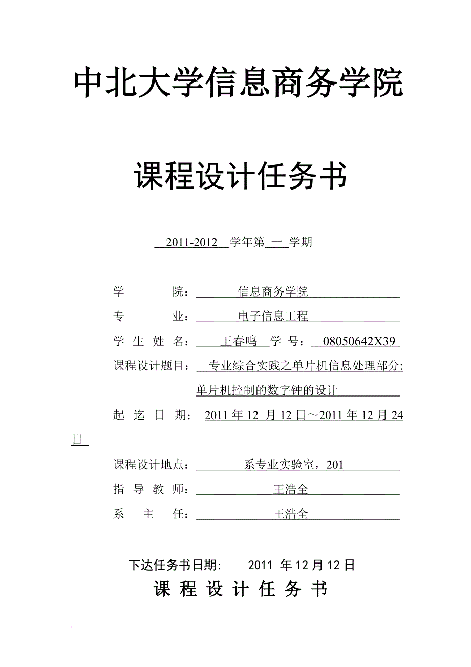 最新51单片机的数字时钟_第2页