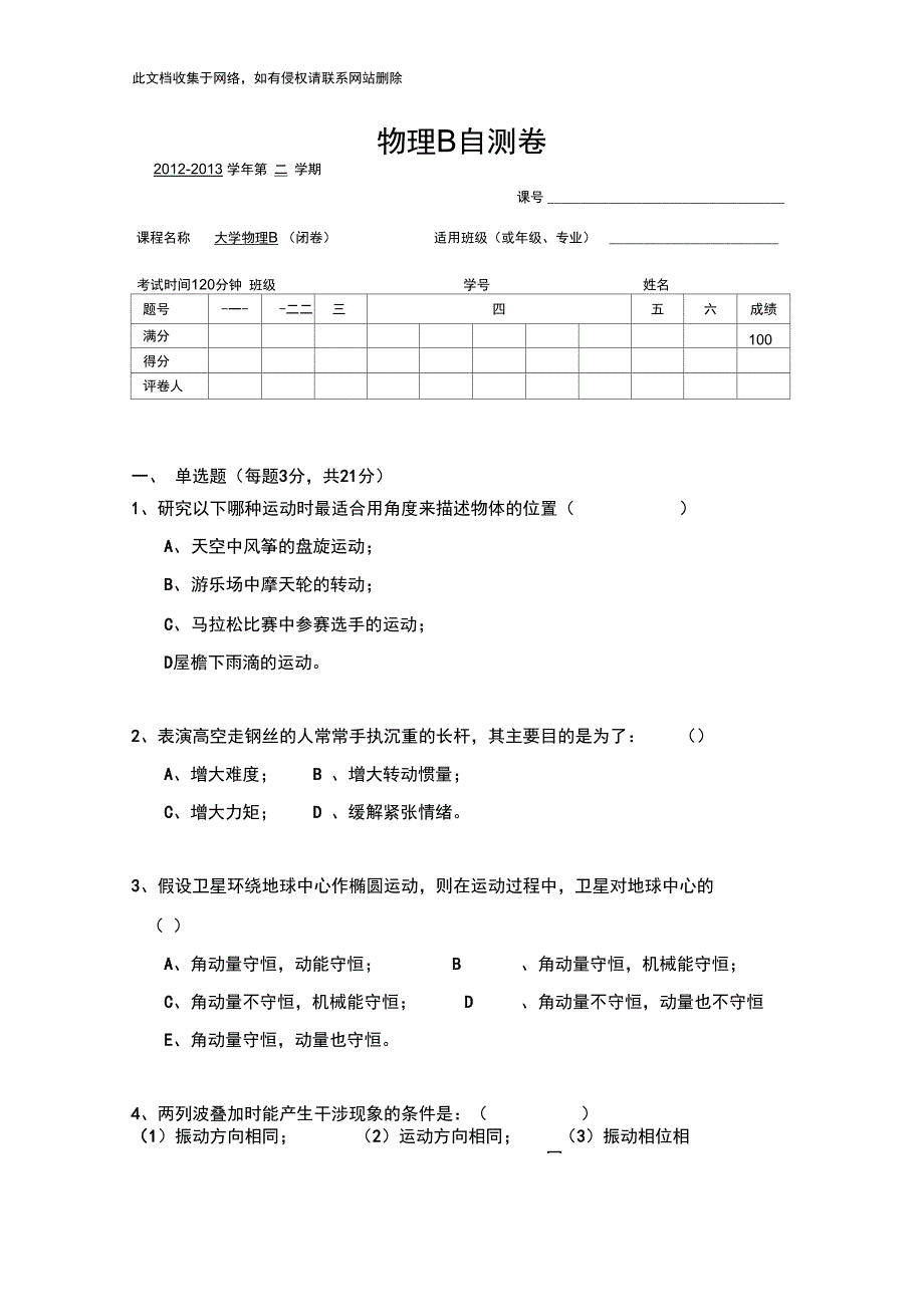 力学电磁学测试题只是分享_第1页