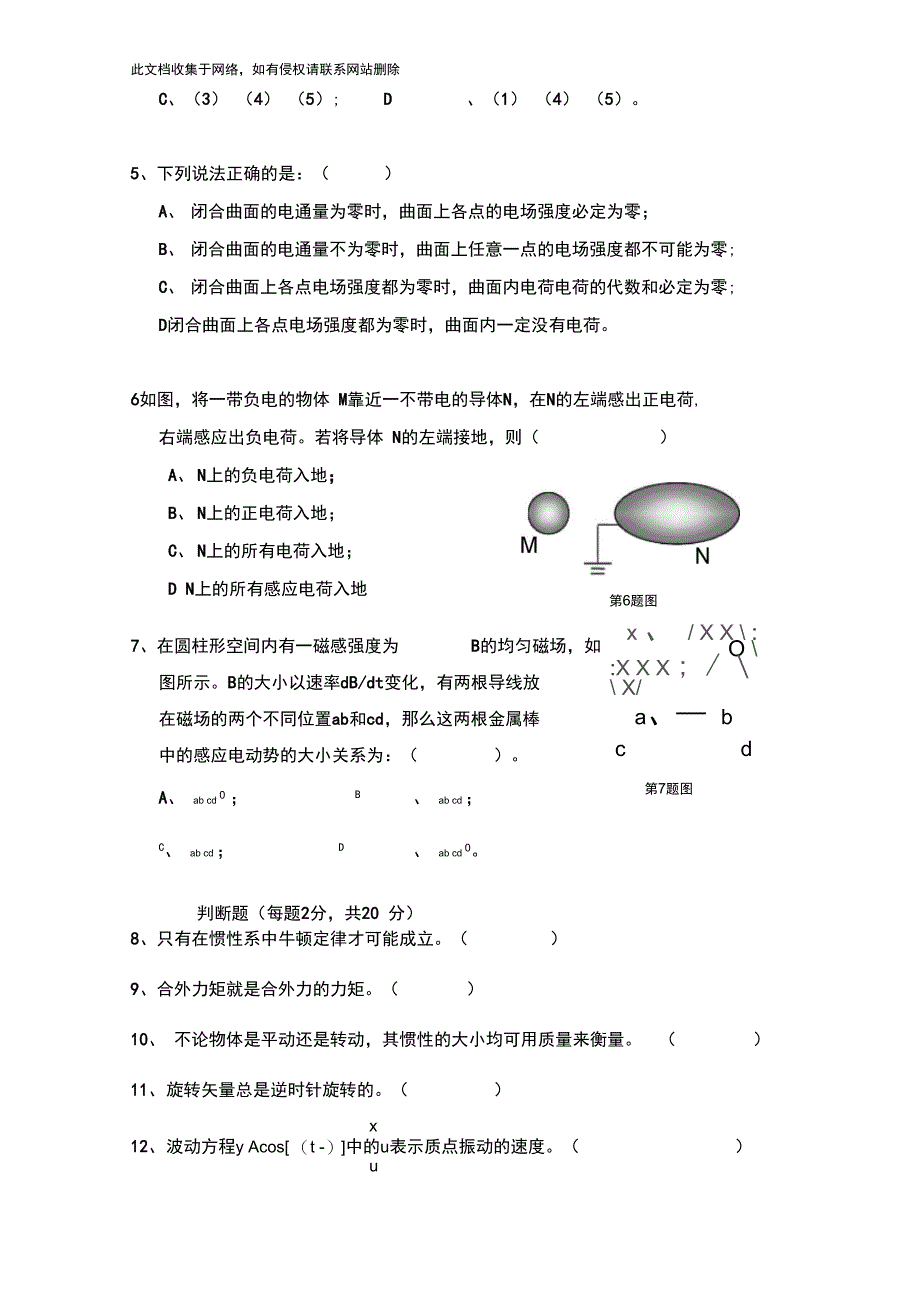 力学电磁学测试题只是分享_第3页