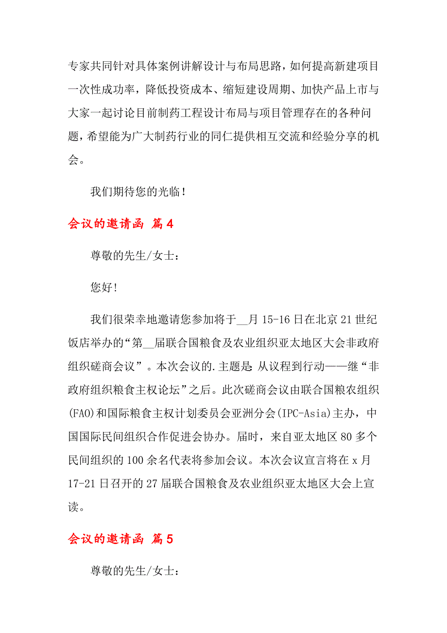 会议的邀请函六篇_第4页