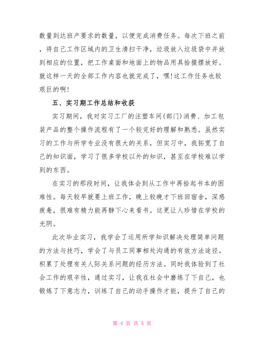 制造部品质管理部实习报告_第4页