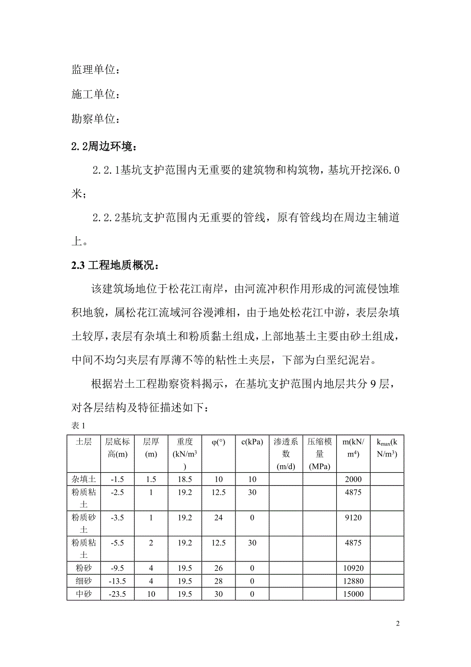 新建职工住宅建筑施工设计书_第2页