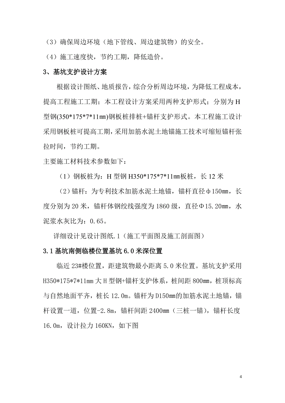 新建职工住宅建筑施工设计书_第4页