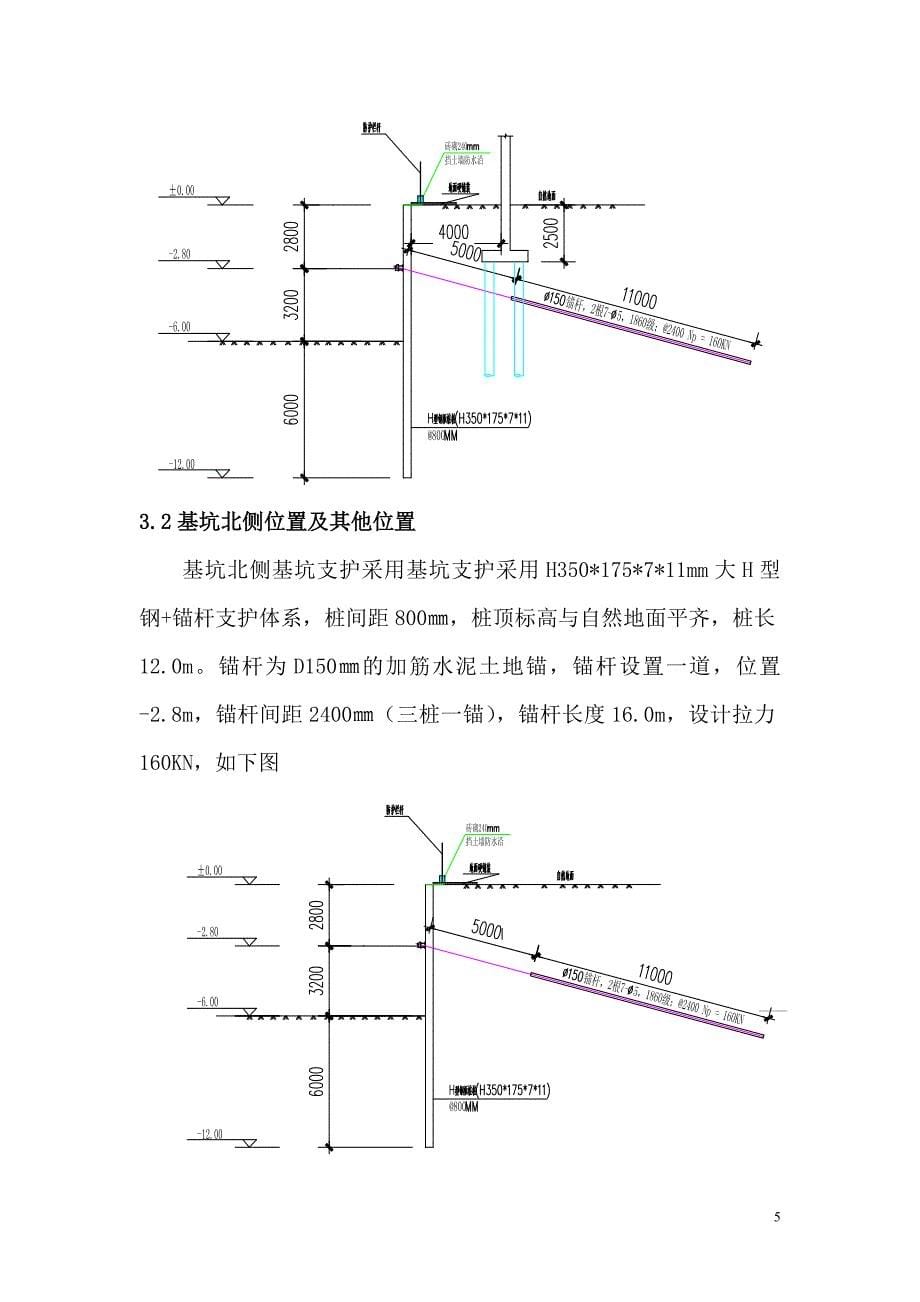 新建职工住宅建筑施工设计书_第5页