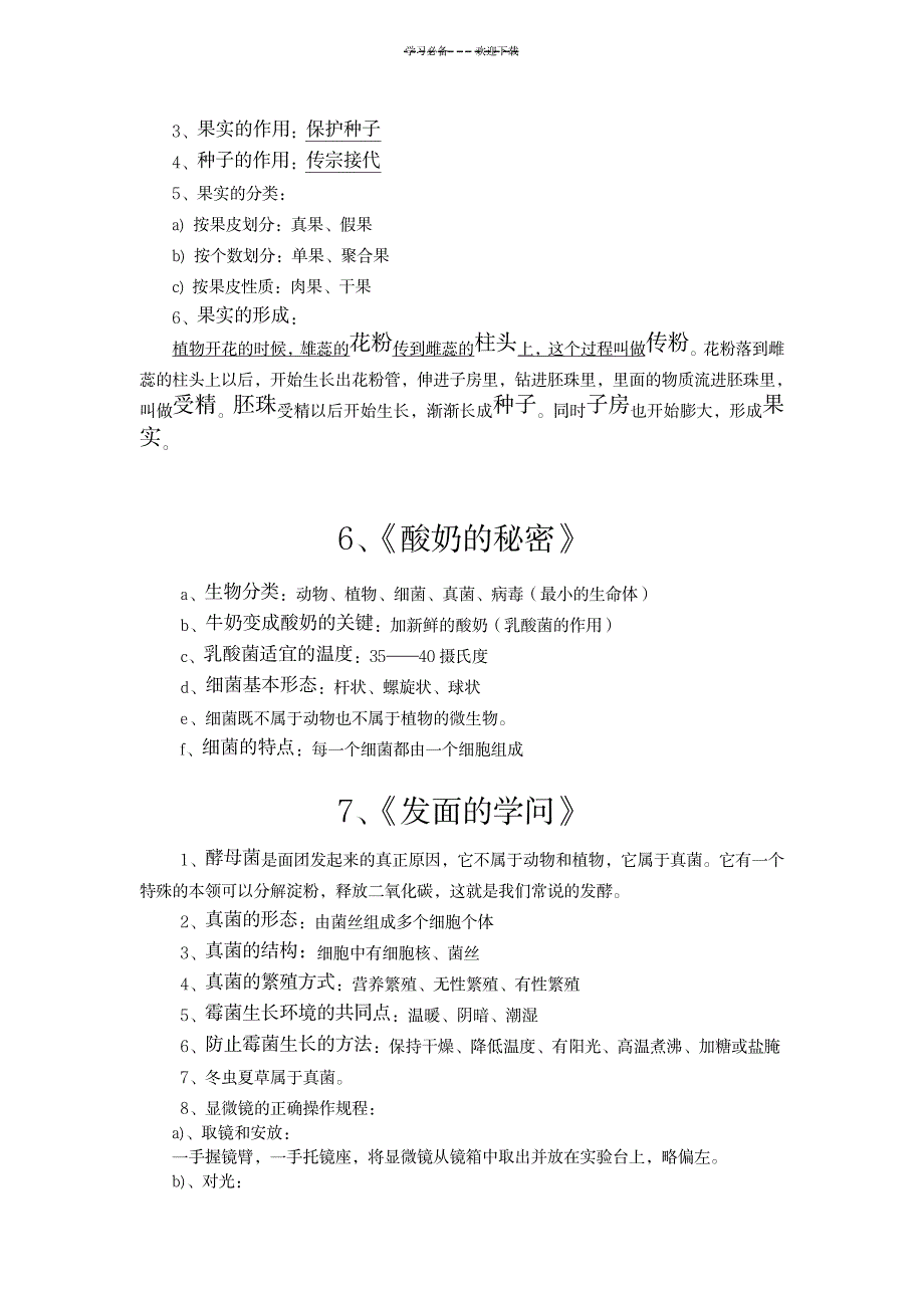 2023年广东版五年上册科学知识超详细知识汇总全面汇总归纳_第4页