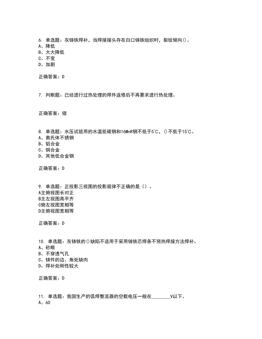 初级电焊工考试题库全真模拟试题附答案20_第2页