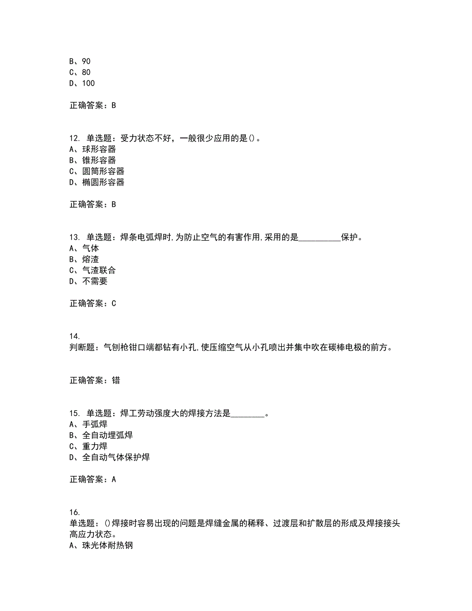 初级电焊工考试题库全真模拟试题附答案20_第3页