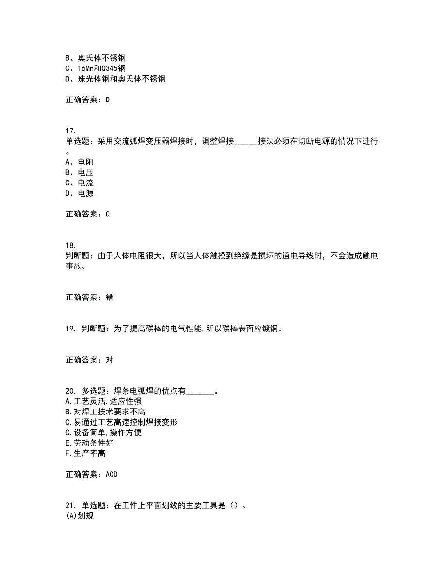 初级电焊工考试题库全真模拟试题附答案20_第4页