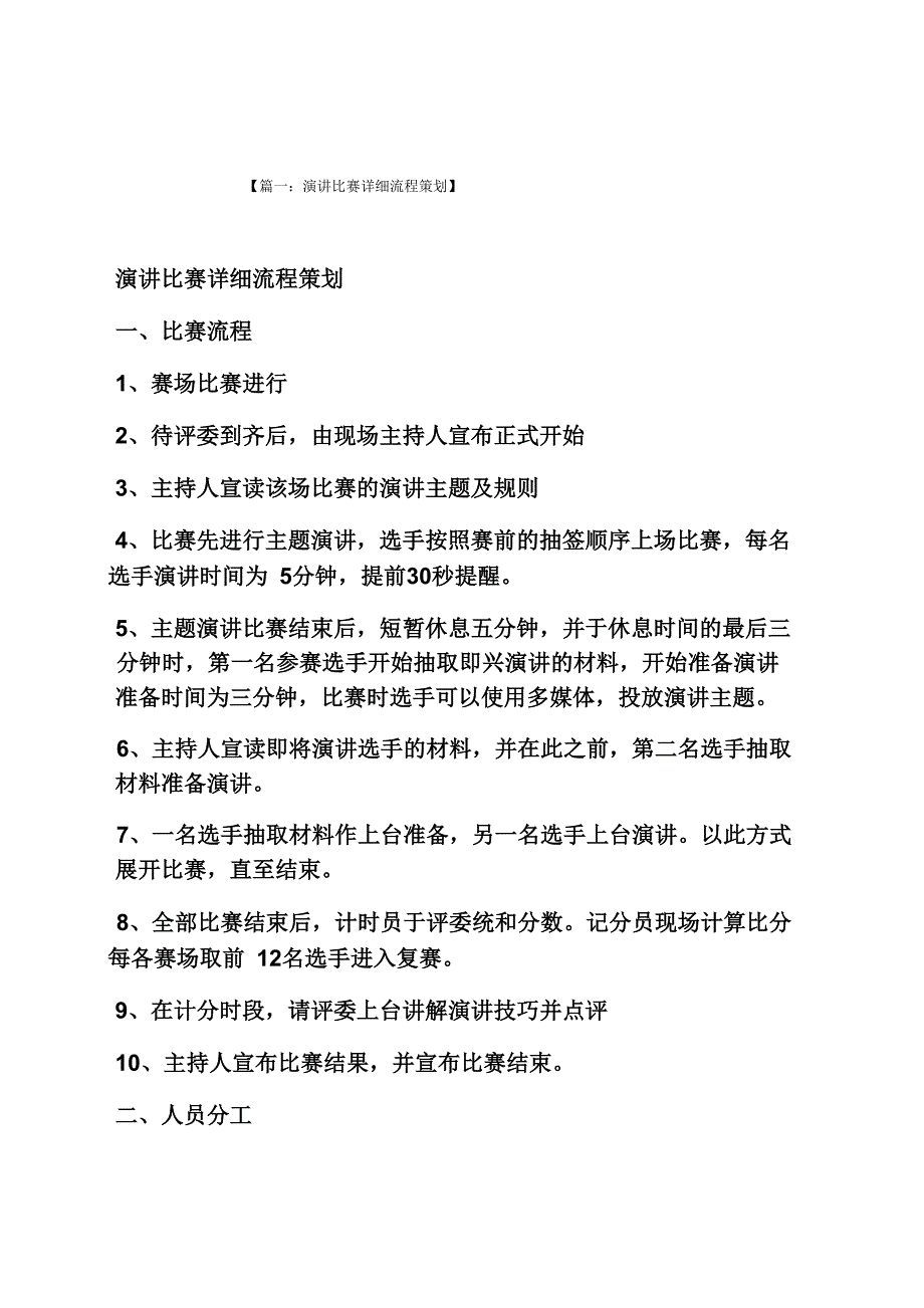 演讲稿之演讲比赛人员分工_第1页