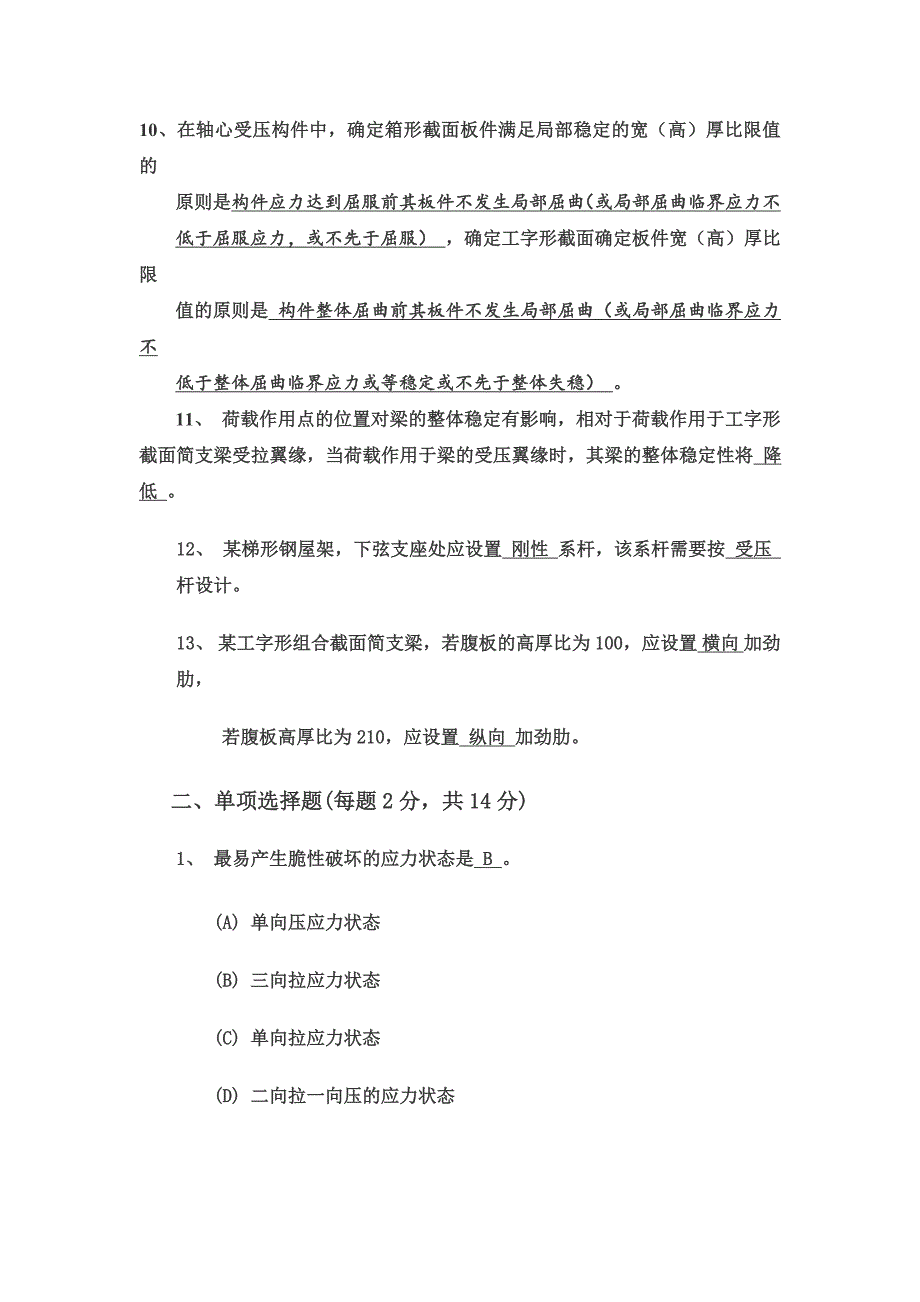 哈尔滨工业大学季钢结构基本原理及设计考试试题答案_第2页