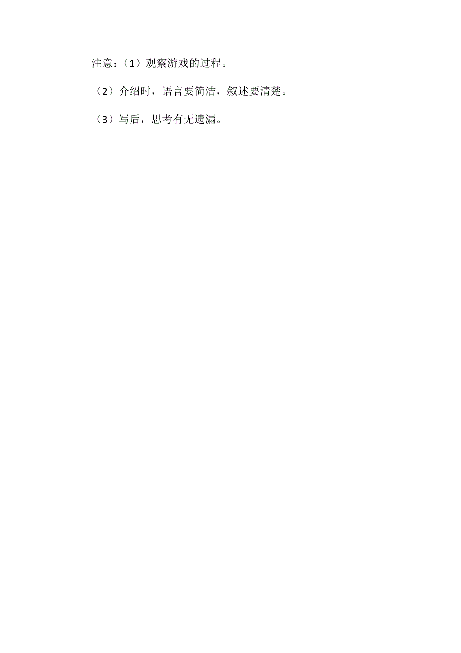 四年级语文教案——《语文天地五》教学设计2_第2页