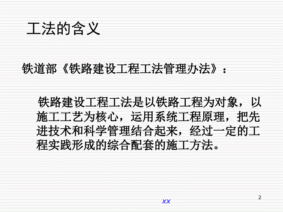 建设工程工法编制要点解读讲义ppt课件.ppt_第2页