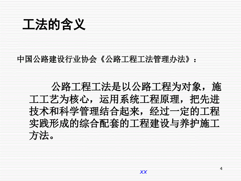 建设工程工法编制要点解读讲义ppt课件.ppt_第4页