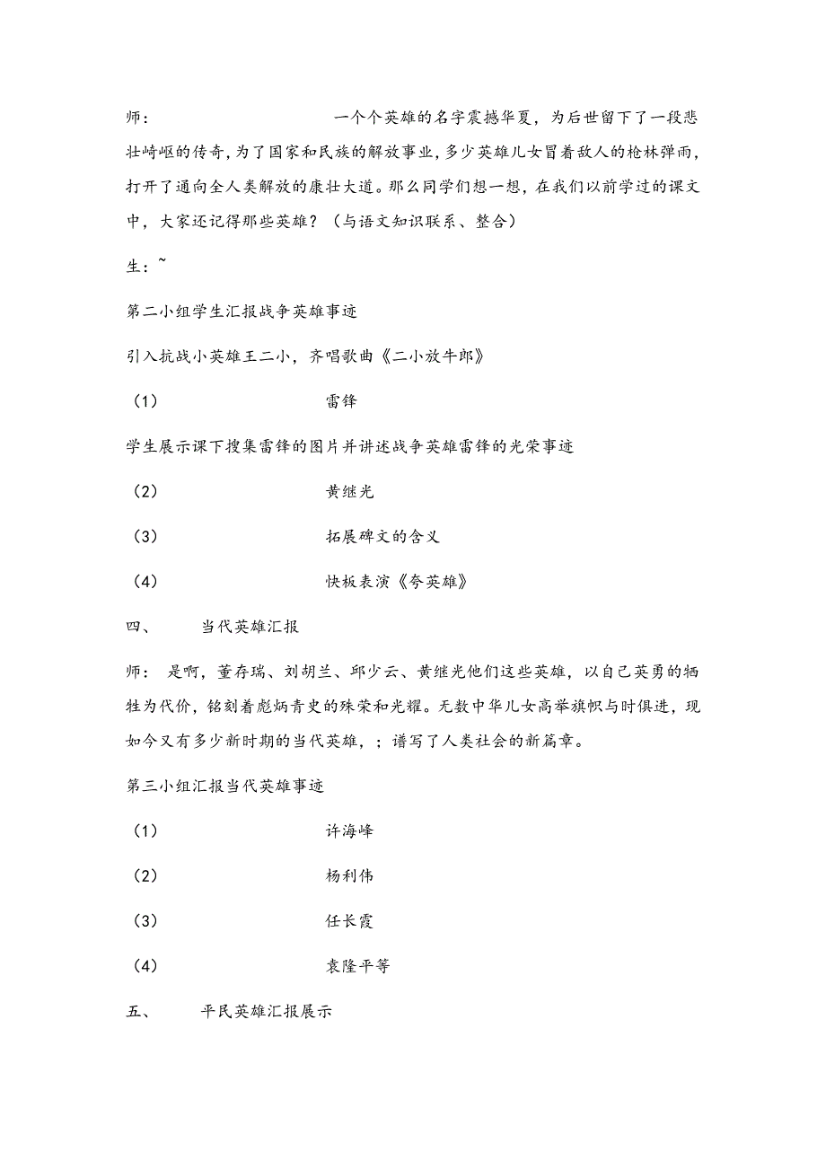 《向英雄致敬》教学设计_第3页