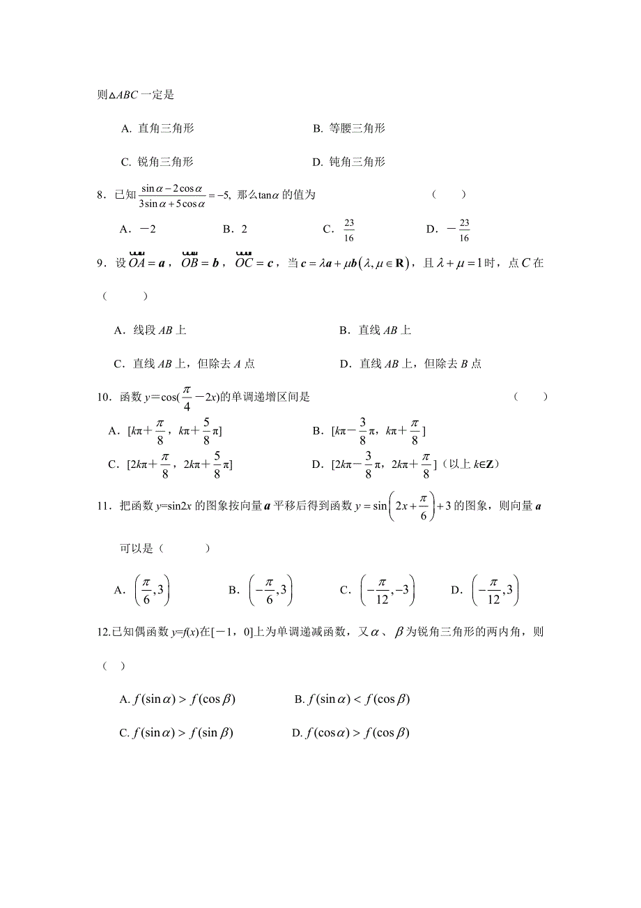 必修4综合检测(教育精品)_第2页