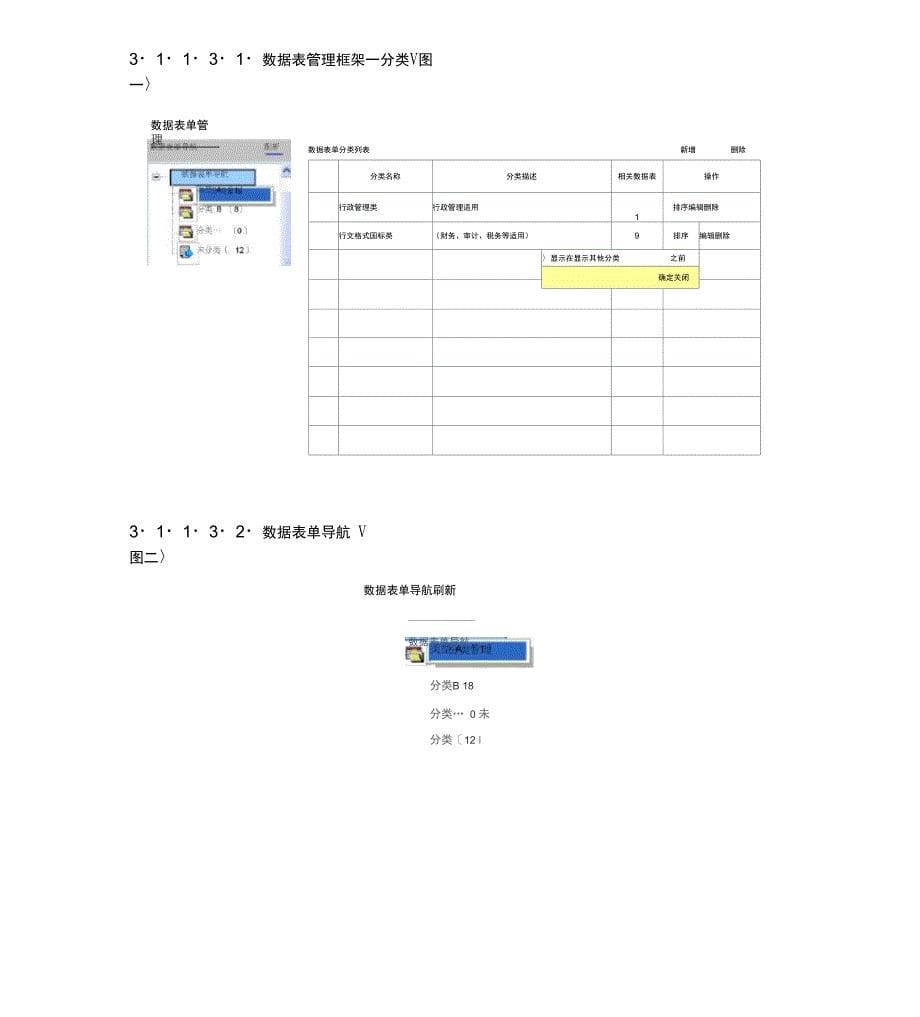 (完整版)功能详细设计文档(参考模版)概要_第5页