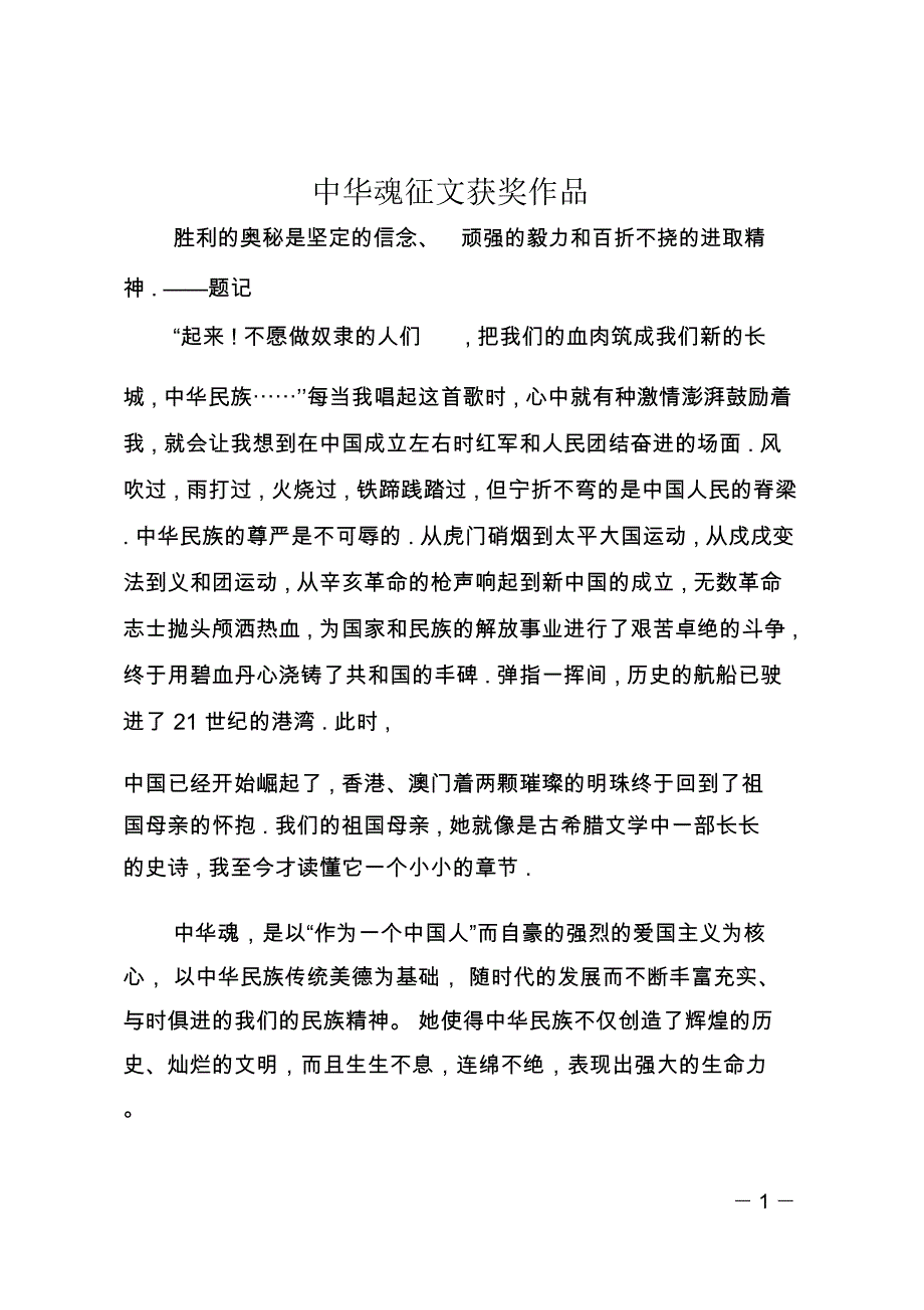 中华魂征文获奖作品_第1页