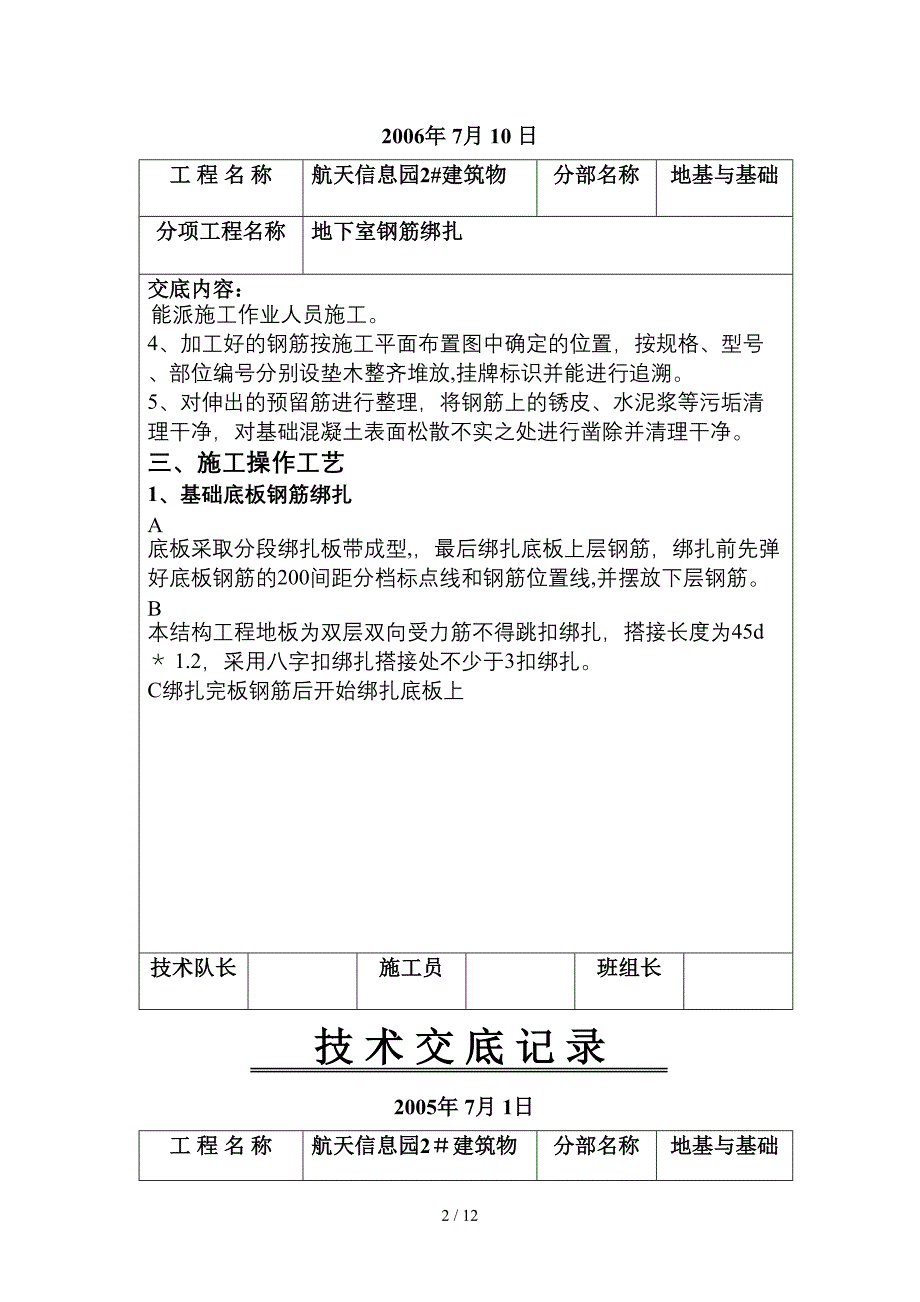 技 术 交 底 记 录_第2页