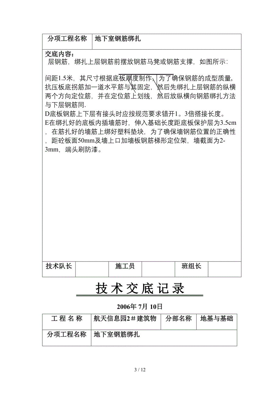 技 术 交 底 记 录_第3页