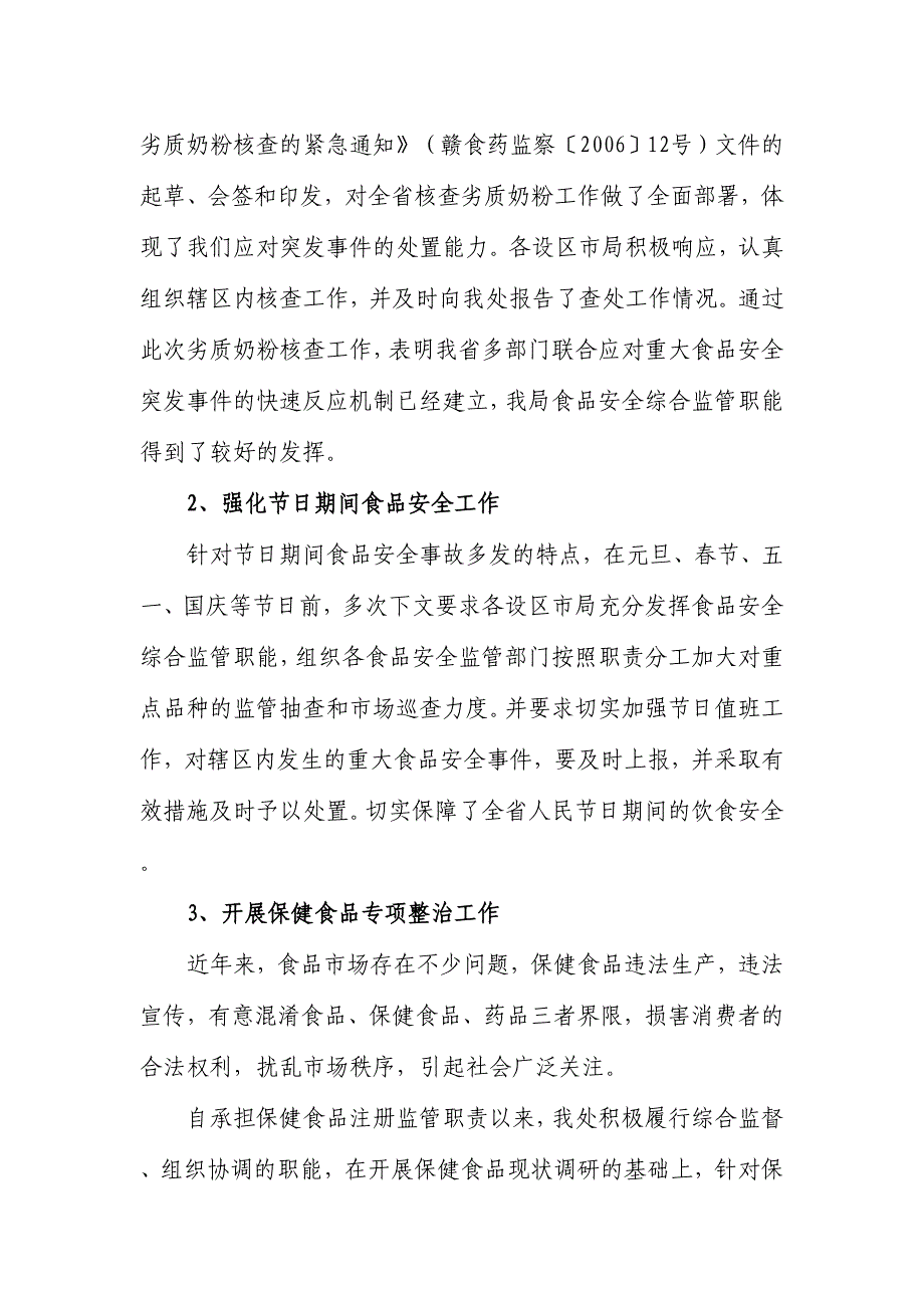 江西食品药品监督管理食品安全监察处_第4页