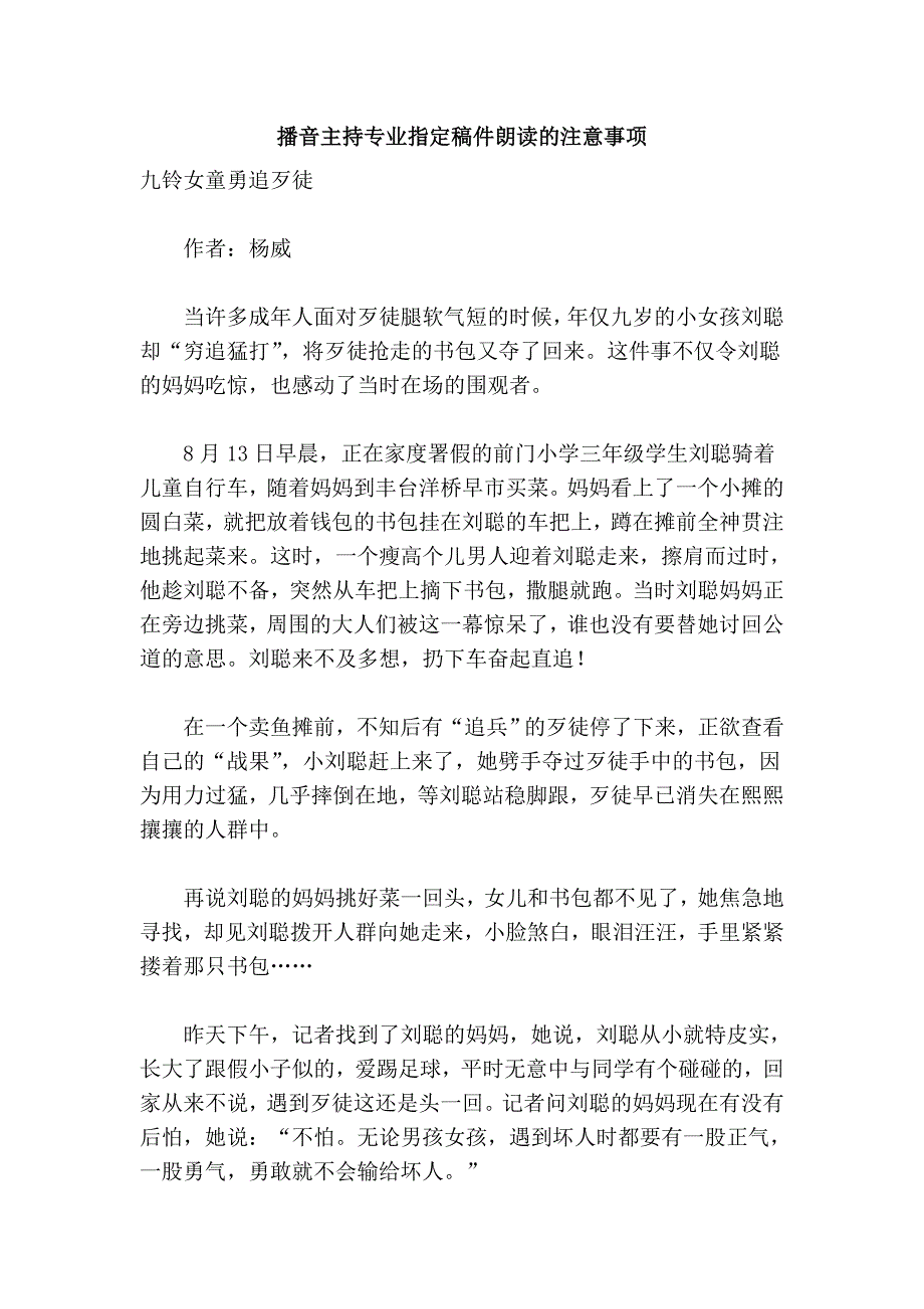 播音主持专业指定稿件朗读的注意事项.doc_第1页