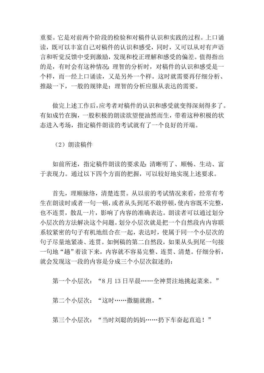 播音主持专业指定稿件朗读的注意事项.doc_第5页