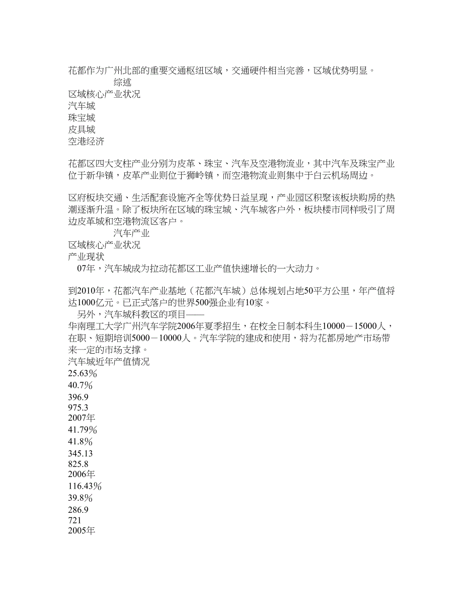 花都小城之营销策划总纲_第3页