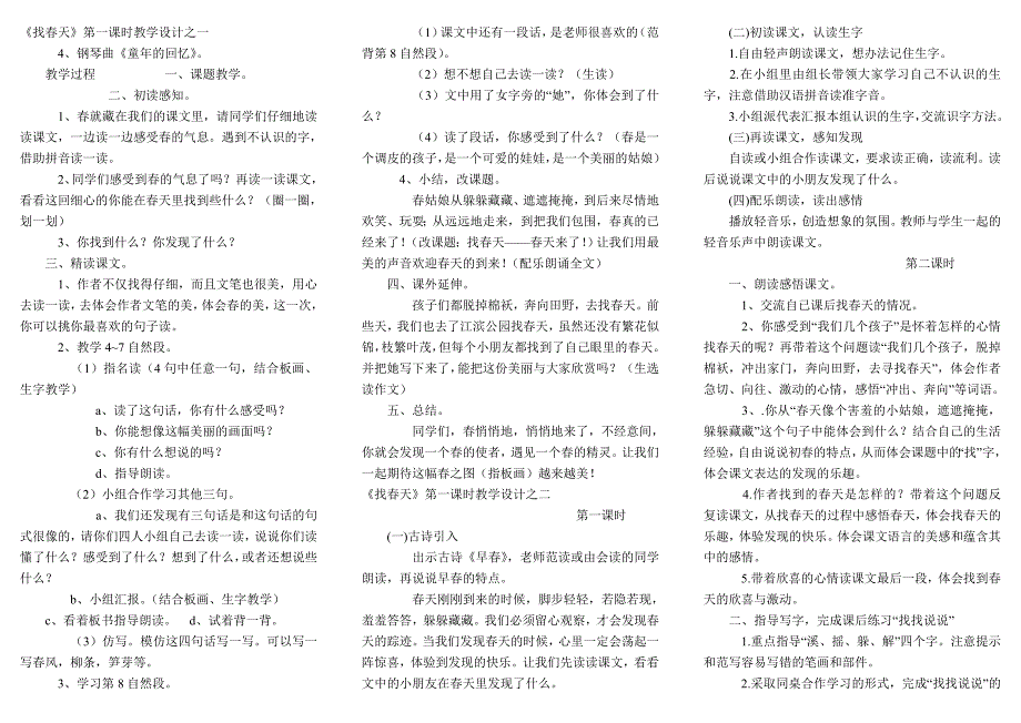 《找春天》第一课时教学设计之一_第1页