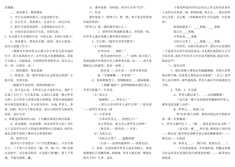 《找春天》第一课时教学设计之一_第4页