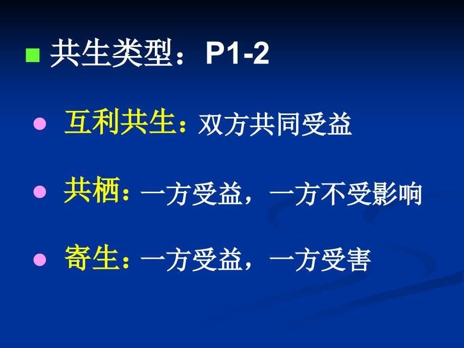 寄生虫检验1-寄生虫概述.ppt_第5页