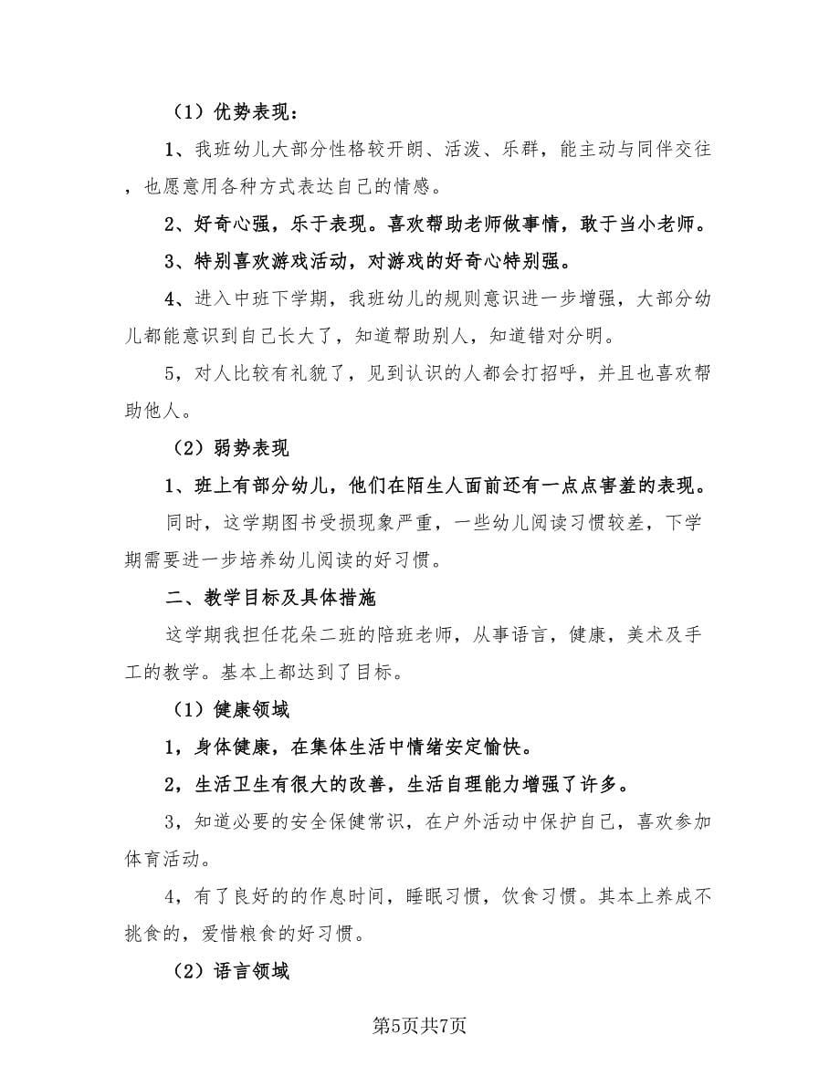 小班幼儿教师年终个人总结（2篇）.doc_第5页