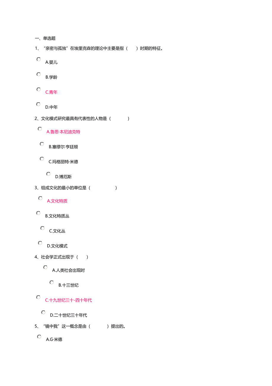 开放大学社会学概论记分作业一.doc_第1页