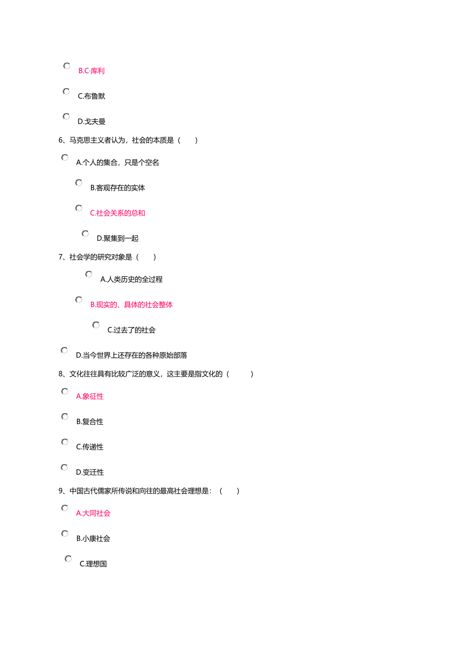 开放大学社会学概论记分作业一.doc_第2页