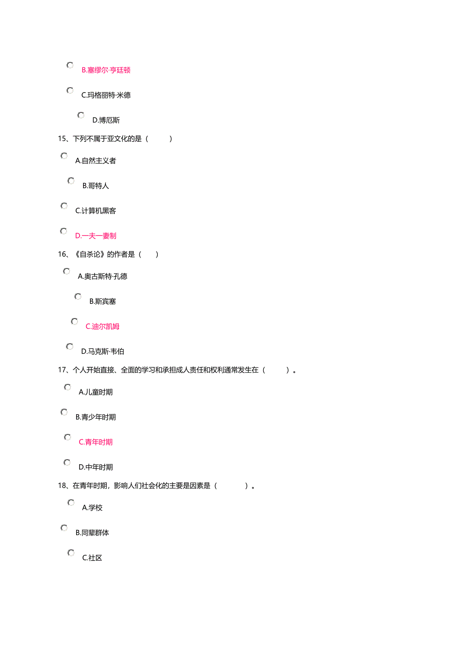 开放大学社会学概论记分作业一.doc_第4页