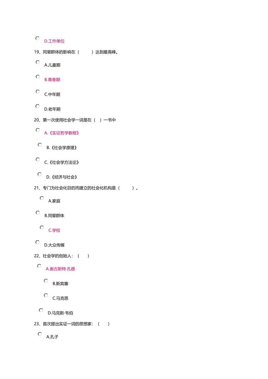 开放大学社会学概论记分作业一.doc_第5页