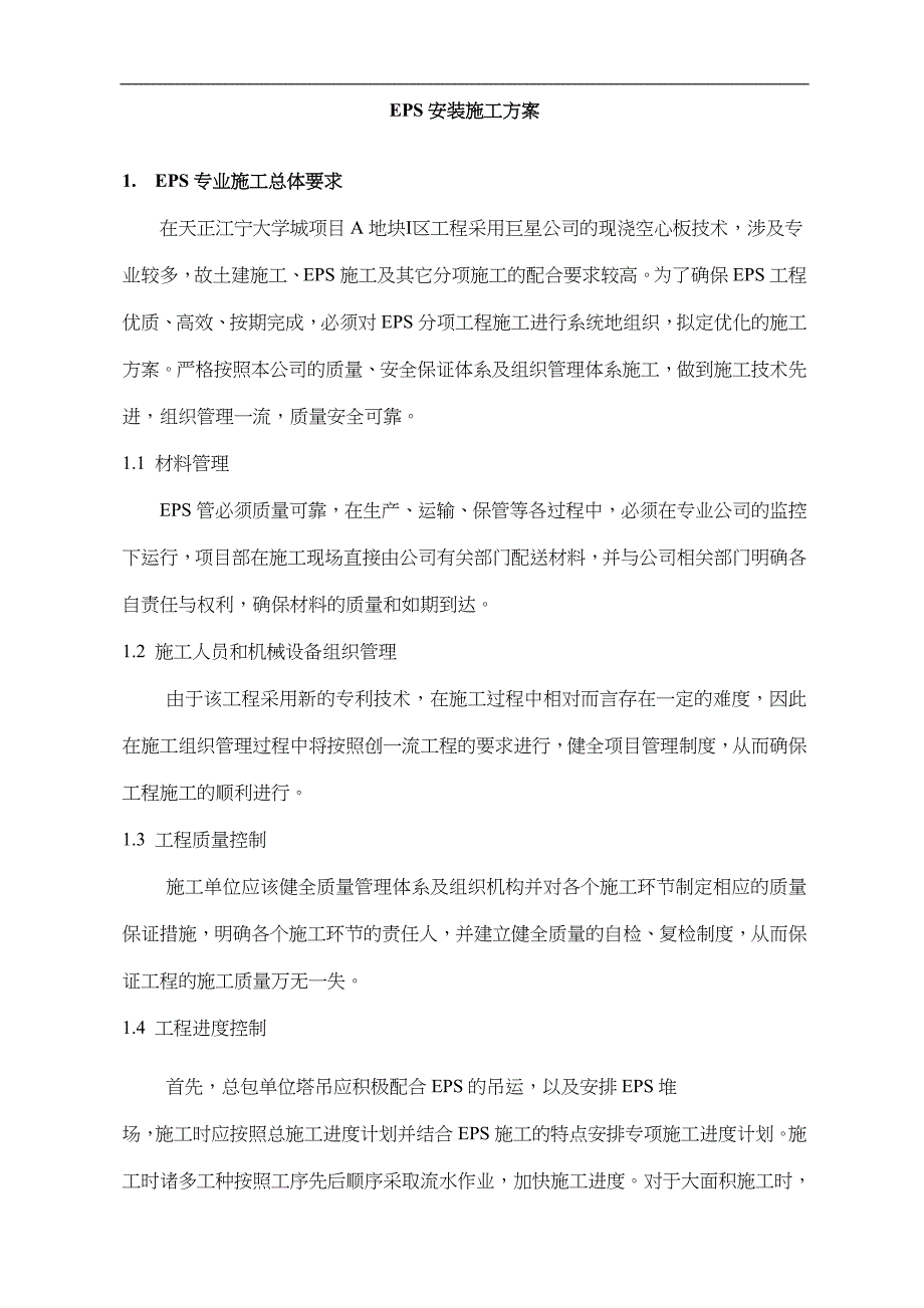 天正江宁大学城项目A地块Ⅰ区EPS模块_第3页