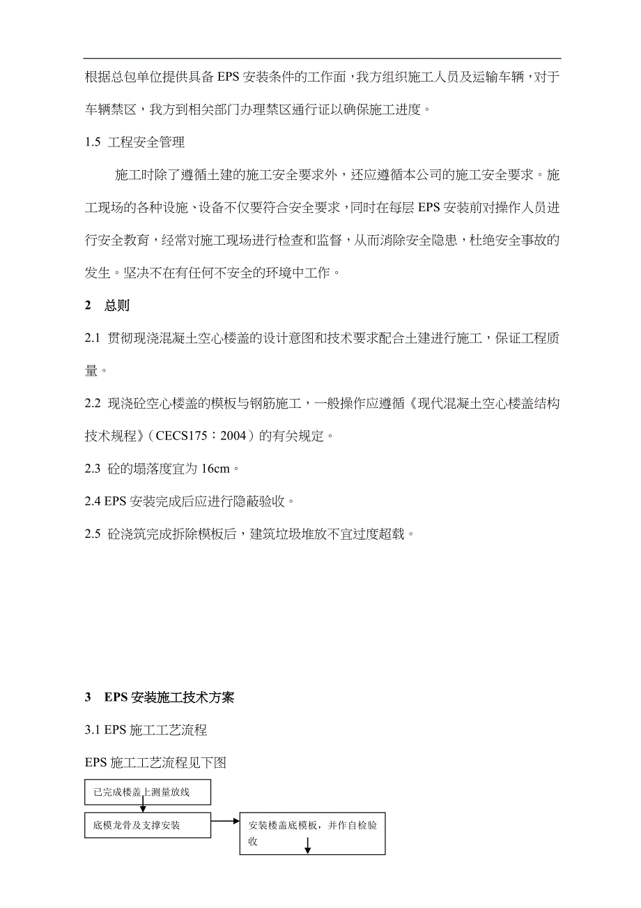 天正江宁大学城项目A地块Ⅰ区EPS模块_第4页