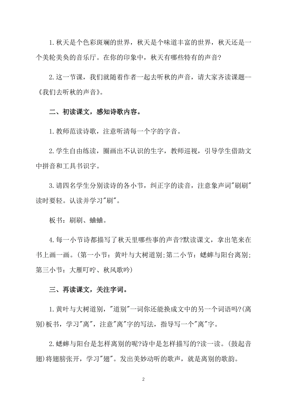 小学三年级语文《我们去听秋的声音》课件【三篇】_第2页