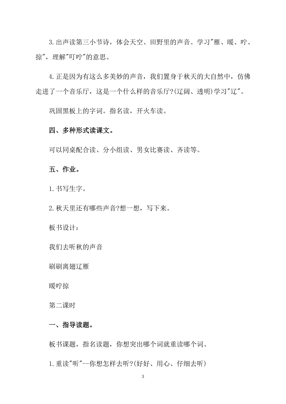 小学三年级语文《我们去听秋的声音》课件【三篇】_第3页