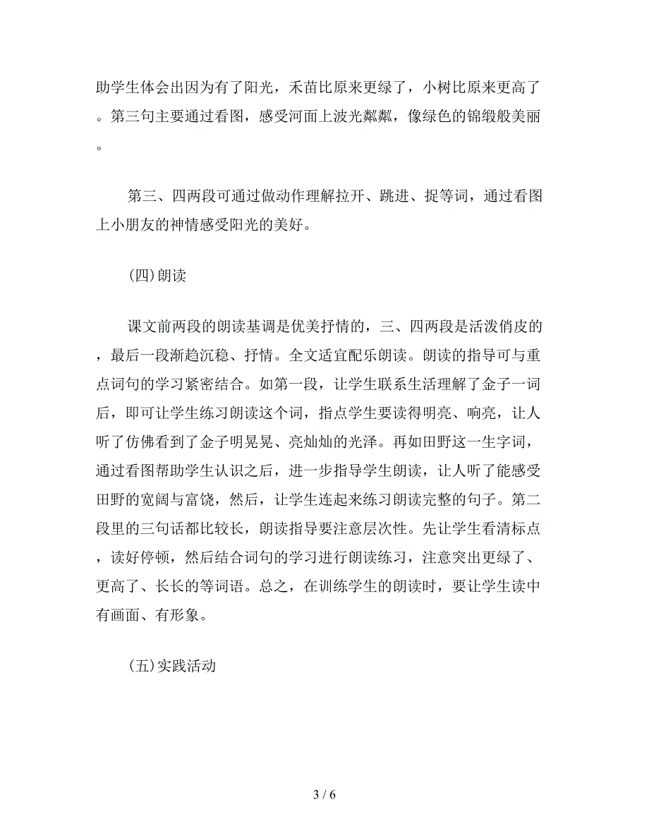 【教育资料】小学语文四年级教学建议《阳光》综合资料之一.doc_第3页