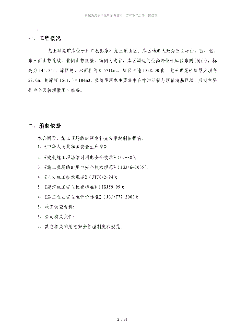 施工现场临时用电方案Microsoft Word 文档_第3页