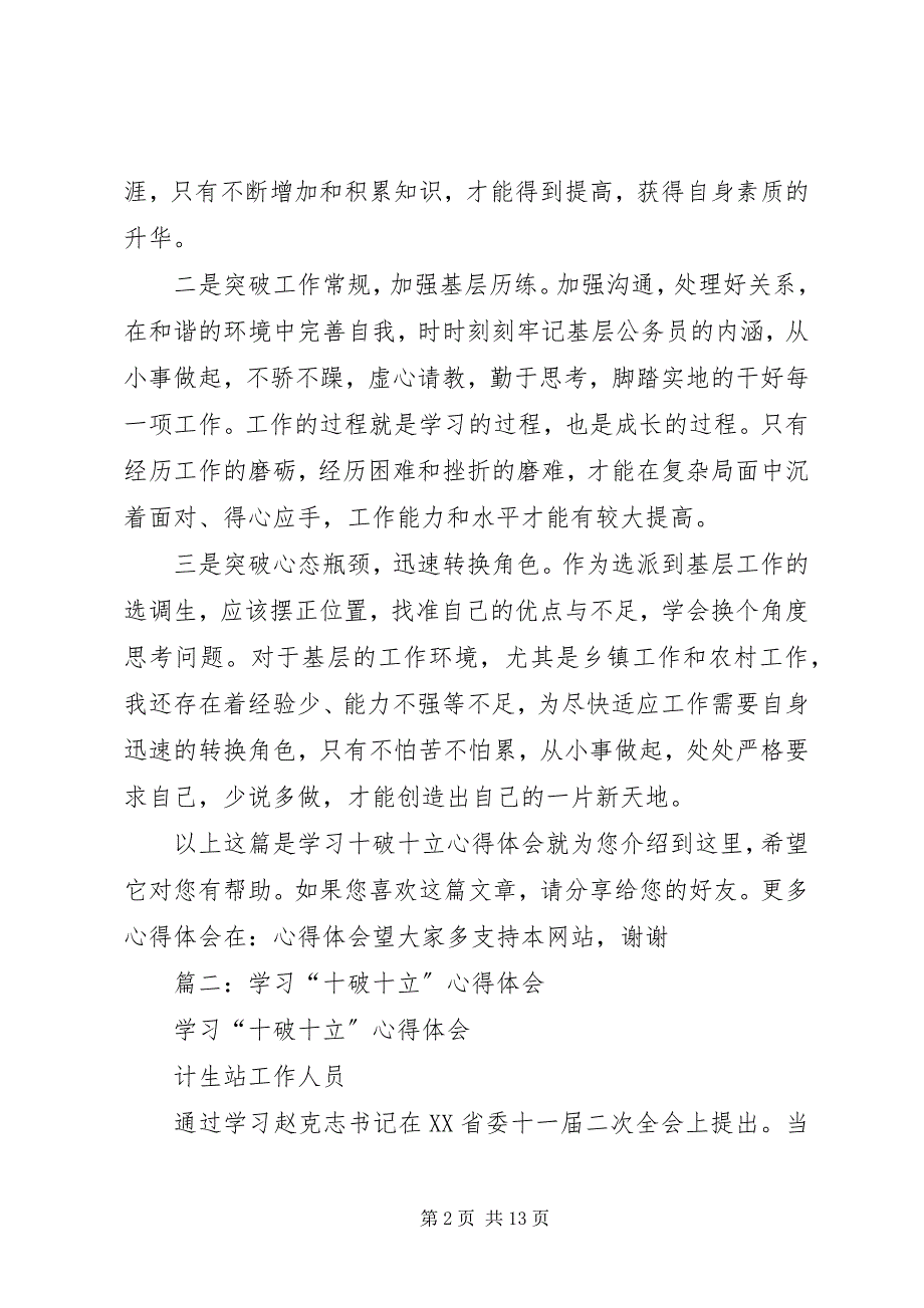 2023年学习十破十立心得体会重新定位突破局限后发赶超.docx_第2页