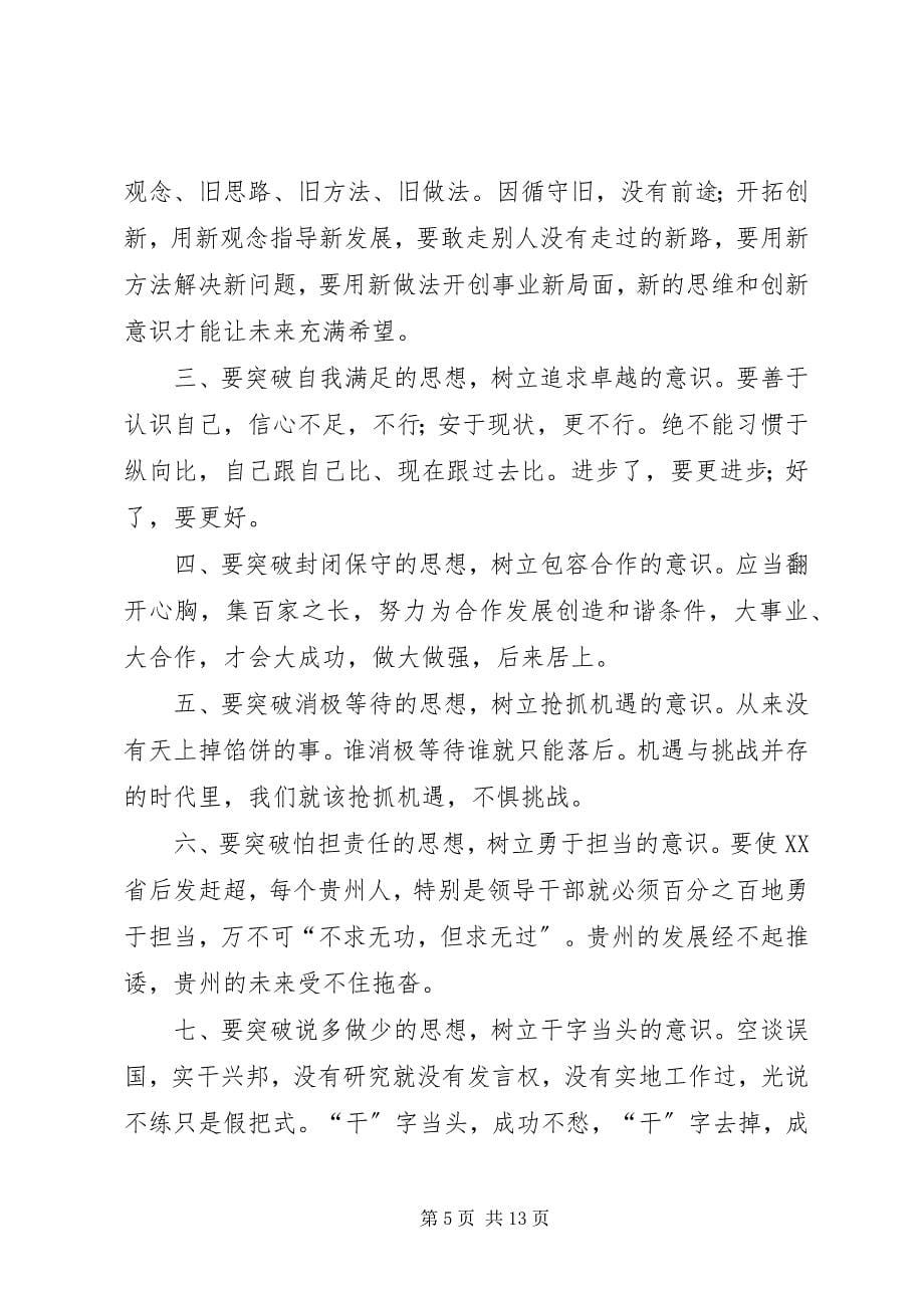 2023年学习十破十立心得体会重新定位突破局限后发赶超.docx_第5页