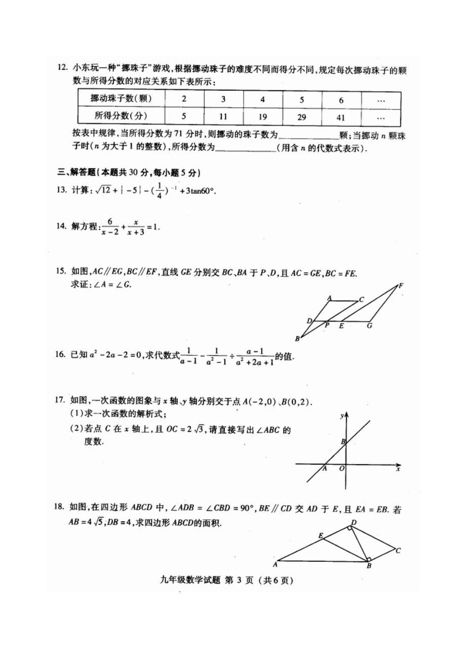 北京市海淀区中考二模数学试题及答案优质_第3页