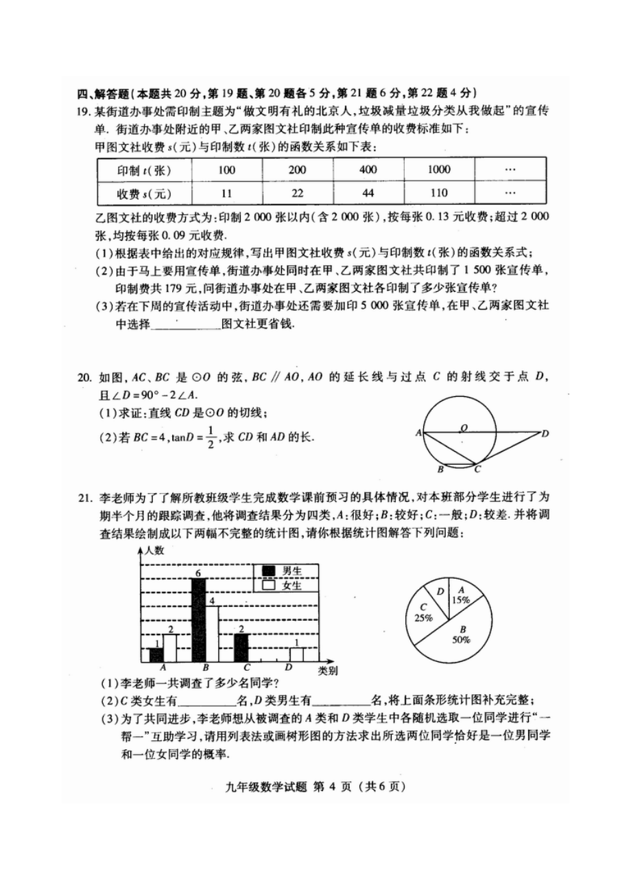 北京市海淀区中考二模数学试题及答案优质_第4页