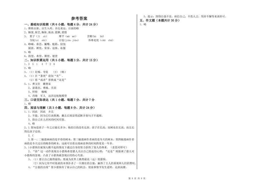 龙岩重点小学小升初语文强化训练试题 含答案.doc_第5页