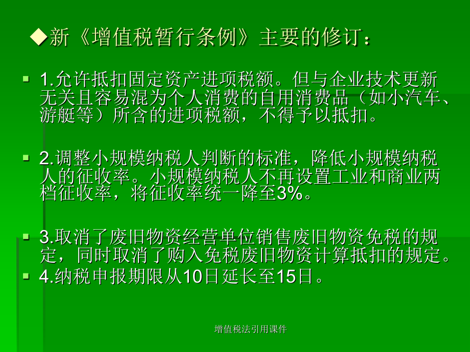 增值税法引用课件_第4页