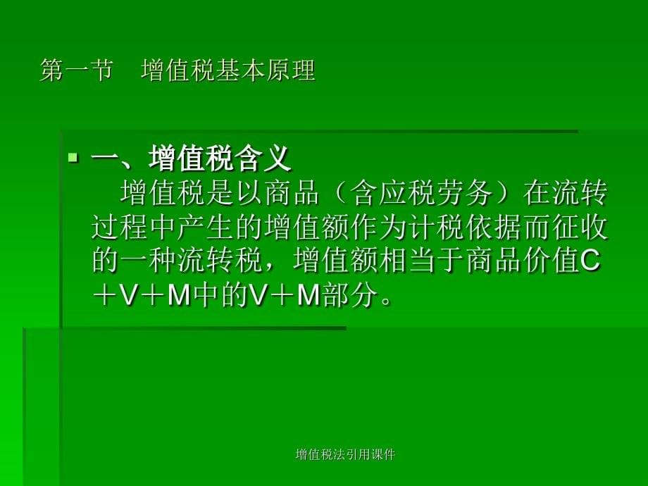 增值税法引用课件_第5页